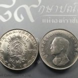 1973 – 1 baht coin 25th anniversary of the World Health Organization (WHO) has not passed.
