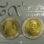 2010 – Two color 10 coins, 60 years, the Economic Development Board, not used.