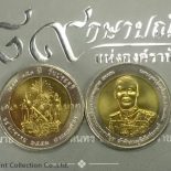 2012 – Two-color 10 baht coin, 150 years of Prince Panurangsi Sawangwong, unused
