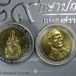 2006 – Two-color 10 baht coin, 60th anniversary of the reign of King Rama IX, unused