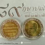 2006 – Two colors 10 baht coin commemorating the month and the royal palace Dipangkorn Rasmijot