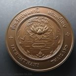 commemorative coin, medal of PATHUMTHANI province size 7 cm