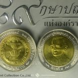 Two color 10 coins, 70 years, Thammasat 2004, unused