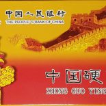 2015 – CHINA ZHONG GUO YING BI “YI FEN” Coin Set